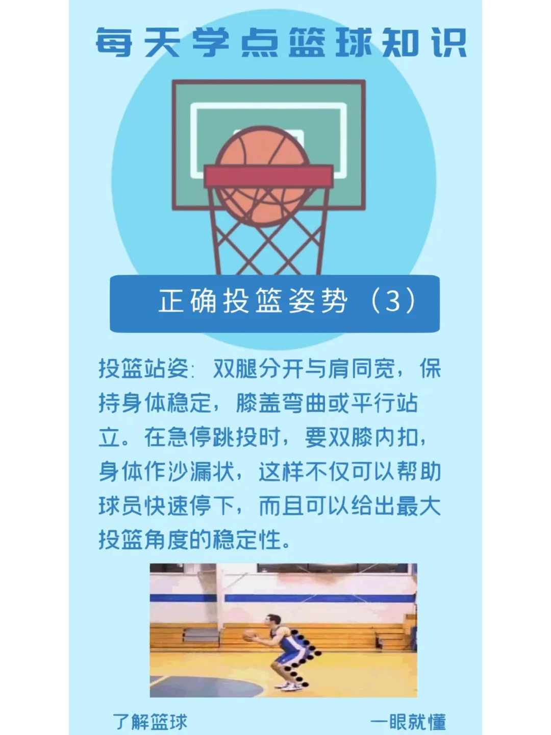 nba标准投篮姿势-掌握标准投篮姿势，让你在篮球场上成为焦点