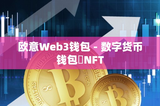 trust钱包官方-Trust 钱包：安全好用的数字货币钱包，多种加密货币轻松管理