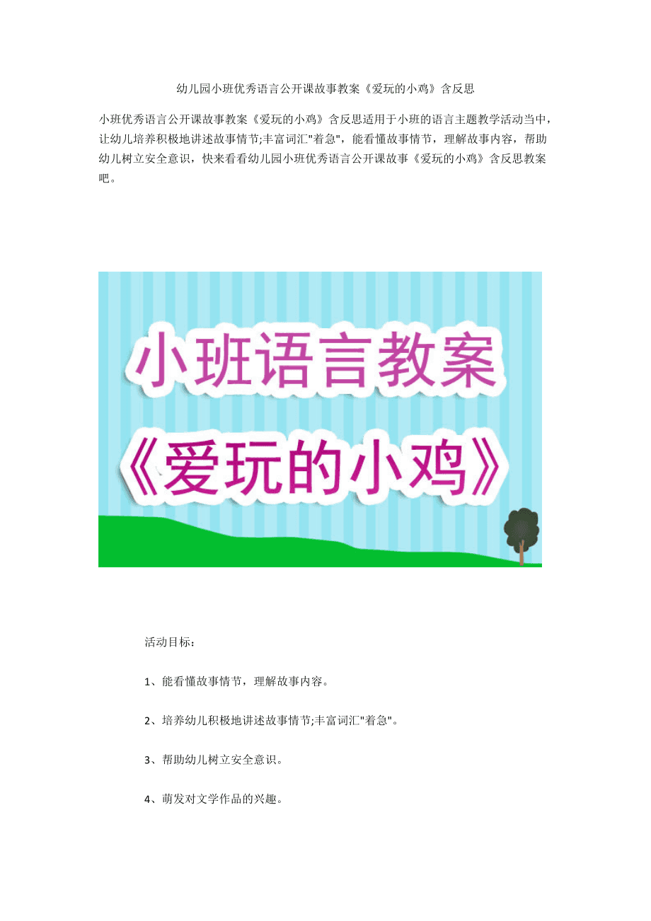 小鸡吃米教案反思_小班健康小鸡吃米反思_小鸡吃米小班教案反思