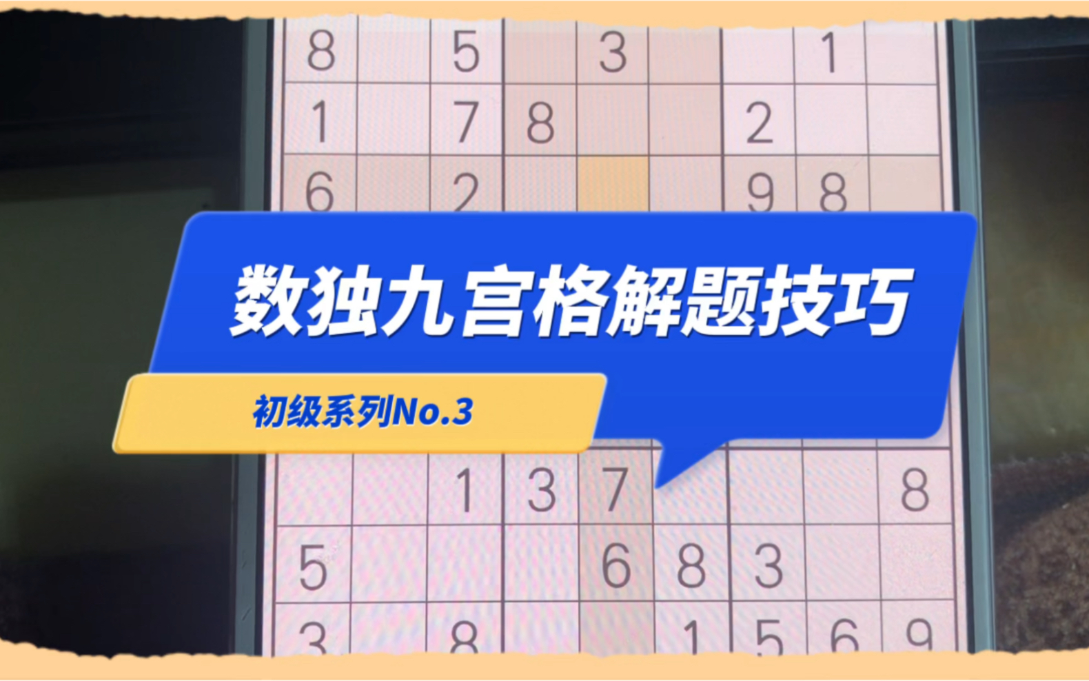 九宫格填数字规律口诀-九宫格填数字游戏攻略：掌握规律口诀，轻松玩转数独