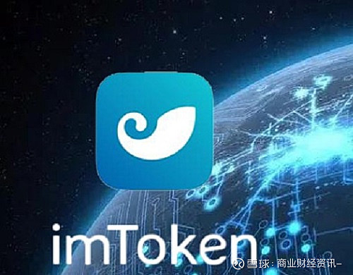 Imtoken钱包_钱包imtoken官网_钱包imtoken国际版