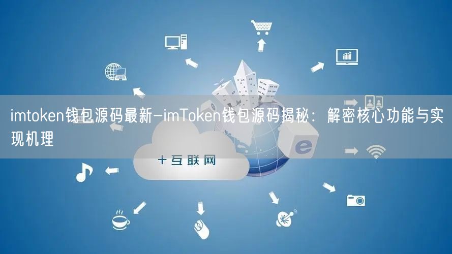 im钱包官网app_钱包官网下载地址_下载央数钱包官网app