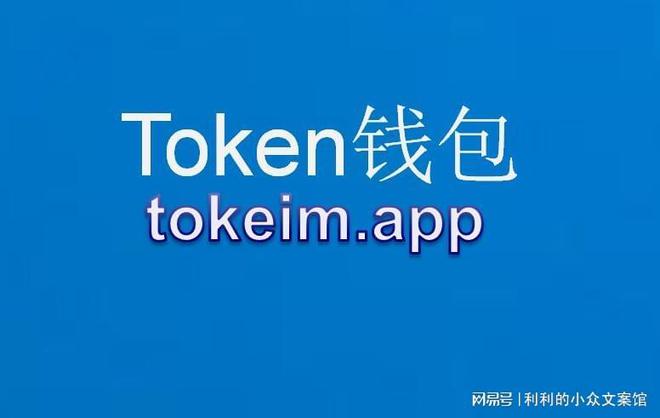 imtoken钱包下载-下载 imToken 钱包，轻松踏入数字货币世界，开启未来科技之旅