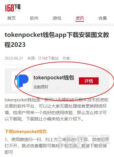 tokenpocket钱包app下载苹果,token pocket钱包苹果版下载