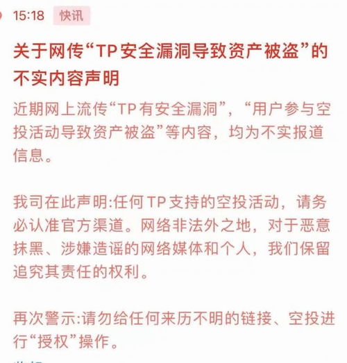 tp钱包授权被盗币怎么办,tp钱包授权了会不会被盗币