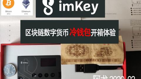 imkey硬件钱包哪里购买,im钱包骗局