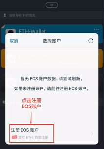 imtoken注册eos钱包需要多少eth,IMToke注册EOS钱包所需ETH详解