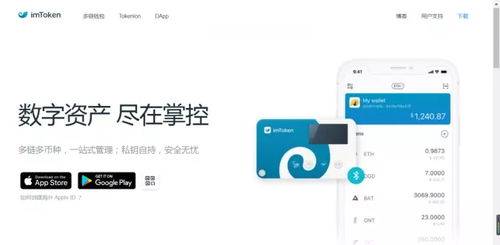 imtoken钱包app下载苹果,安全便捷的数字资产管理利器