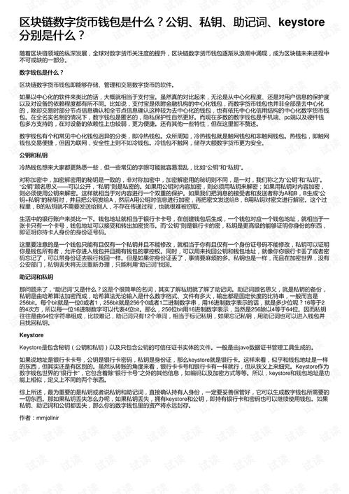 数字钱包助记词和私钥有什么作用,双重保障，守护您的数字资产