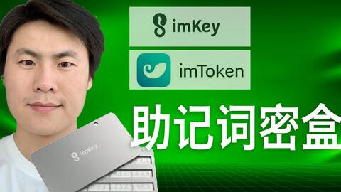 imkey硬件钱包价格,安全存储数字资产的新选择