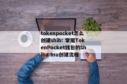 在tokenpocket钱包里的代币真假,TokenPocket钱包里的代币真假辨别指南