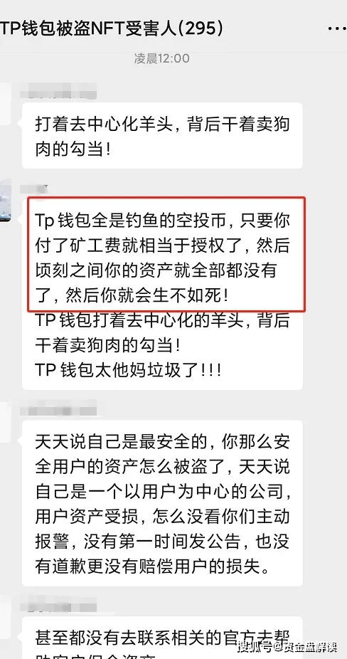 tp钱包nft被盗,巨额资产损失背后的真相