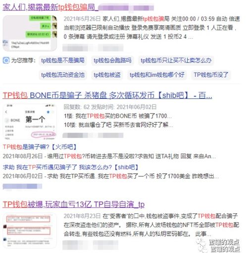 2021年9月TP钱包空投骗局,tp钱包电脑版下载官方网站