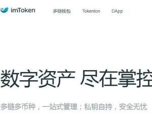 imtoken中文叫什么,数字货币钱包的便捷与安全