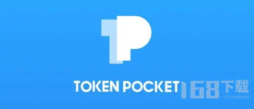 tokenpocket钱包,TokenPocket钱包——您的数字资产安全管家