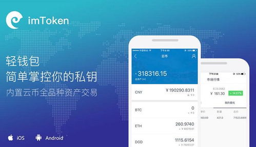 imtoken国内版下载,安全便捷的数字资产管理工具