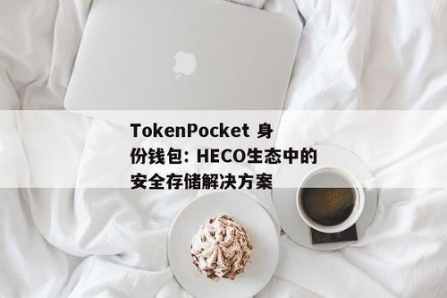 tokenpocket钱包恢复身份教程, 准备阶段