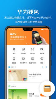 华为钱包软件下载, 华为钱包APP简介