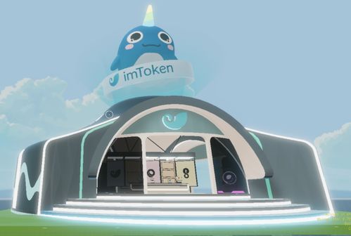 imtoken总部,引领Web3.0时代的数字钱包创新者