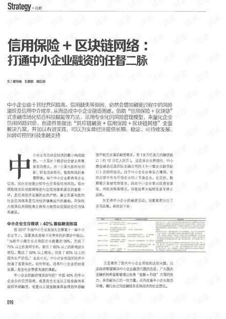 区块链信用保险包括,创新金融科技下的信用保障新篇章