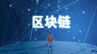 区块链全球版权纪录,创新技术助力版权保护与流通