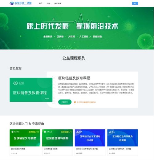 线上教育 区块链课程,开启智能学习新时代