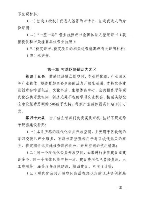 黄埔区块链开票,创新科技助力发票管理新篇章