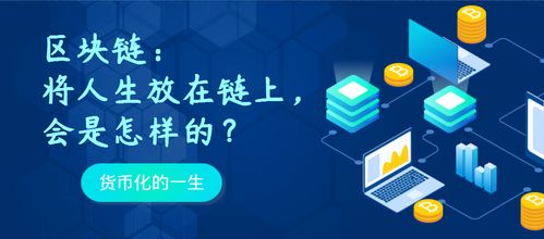 播放区块链的照片,探索区块链的魅力——通过照片感受技术的力量