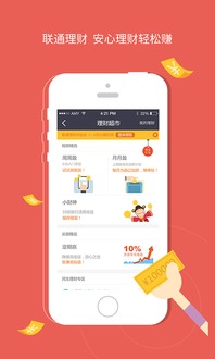 中国联通沃钱包app好用吗,中国联通沃钱包app——便捷生活，智慧金融的得力助手