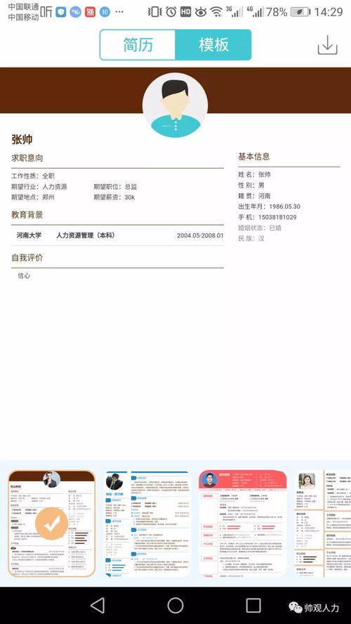 区块链个人简历,个人简历word模板免费