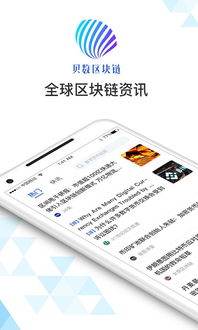 全球区块链app下载,探索去中心化世界的便捷途径