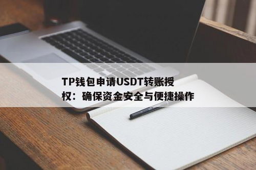 TP钱包无法转账交易,原因及解决方法详解