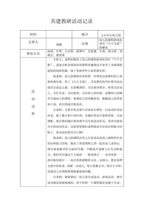 项目化游戏心得,项目化游戏心得体会