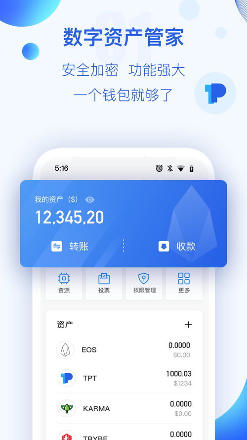 tokenpocket安卓版下载app,tokenpocket官网最新版