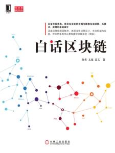 区块链专业白话版,揭秘数字世界的基石