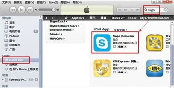 ipad免费下载skype,轻松实现全球沟通