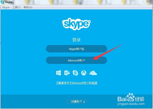 skype windows 如何注册,Skype Windows版注册教程