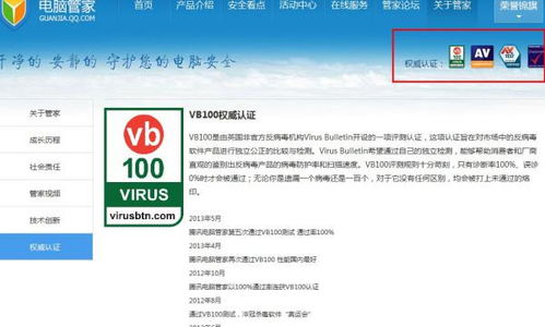 通过杀毒软件安全认证