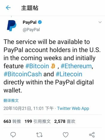 PAYPal获得加密货币许可,拓展全球金融服务版图