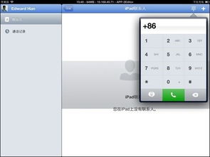 ipad上skype id,iPad上连接世界的便捷之道