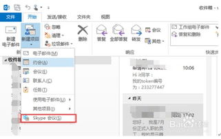 outlook没有skype会议,探索替代解决方案