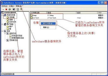 免费局域网安全软件