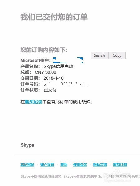 skype 充值 有发票吗,享受便捷支付与正规发票开具