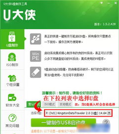 u大侠提示退出安全软件