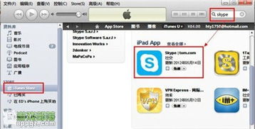 skype ipad版,尽享智能互动体验