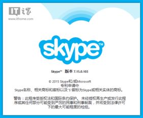 skype 7.28.99,功能升级与性能优化一览