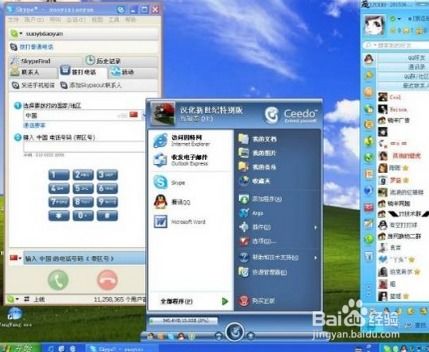 一个电脑怎么开2个skype,多任务沟通无压力