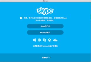 mac skype无法登录,Mac系统Skype登录难题解析与解决策略