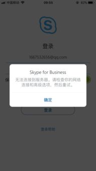 iphone skype登录不上,揭秘无法登录的常见原因及解决方案