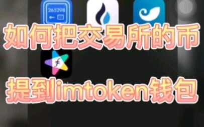 imtoken钱包如何充钱,轻松掌握数字资产入账流程